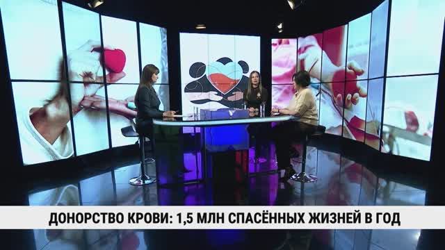 Донорство крови: 1,5 млн спасённых жизней в год / Оксана Кожемяко, Евгения Гущина