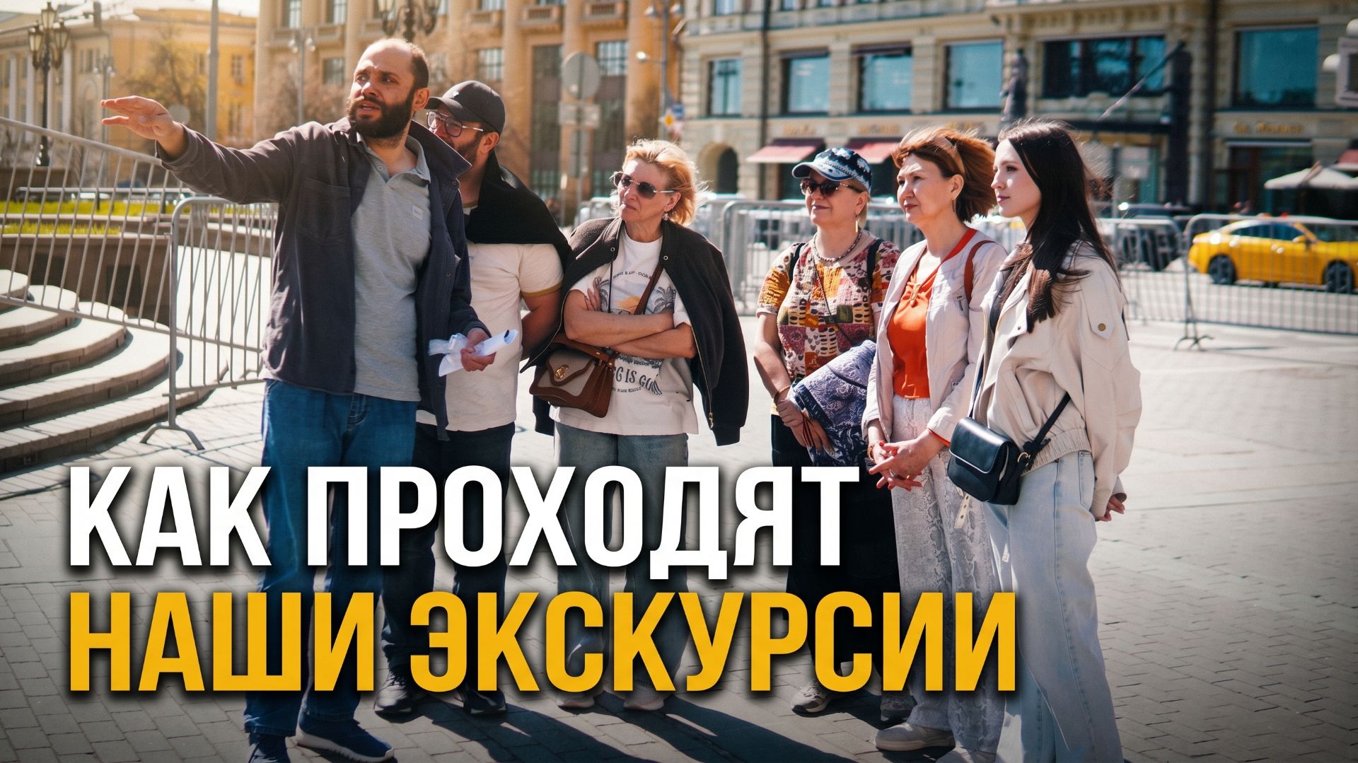 Видео гриша ведет экскурсию по никитской