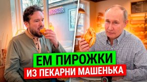 Ем пирожки Путина на уколах для похудения: вес продолжает падать!