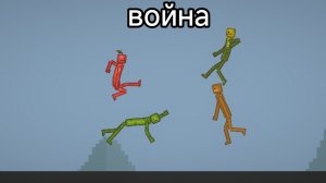 война