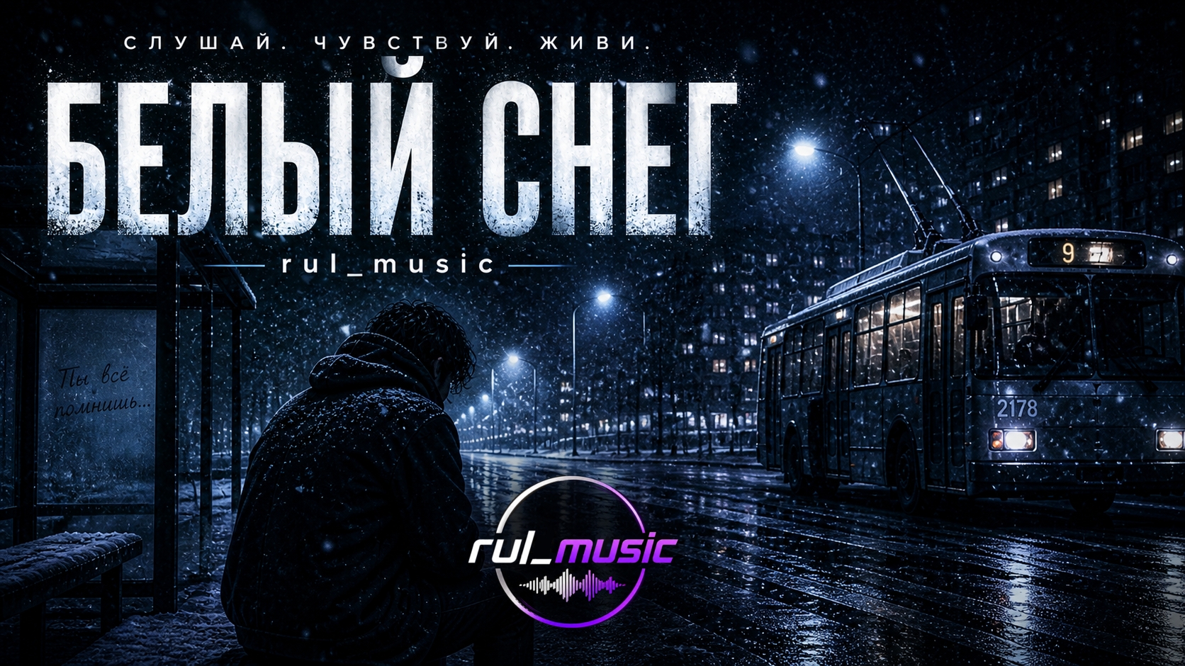 Белый снег ❄️ | AI Песня | Lyrics Video