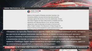 Операция США в Ормузском проливе приостановлена