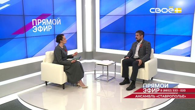 Прямой эфир. Ансамбль «Ставрополье» на Всероссийской премии «Служение». Юрий Зель