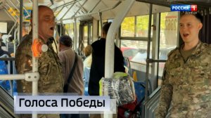 Голоса Победы
