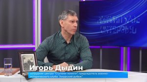 (5.05.2026) Актуальное интервью. Игорь Дыдин о судьбе ветерана войны Константина Казимирова
