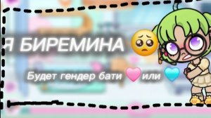 Я беремина 👐🤰👩🍼
