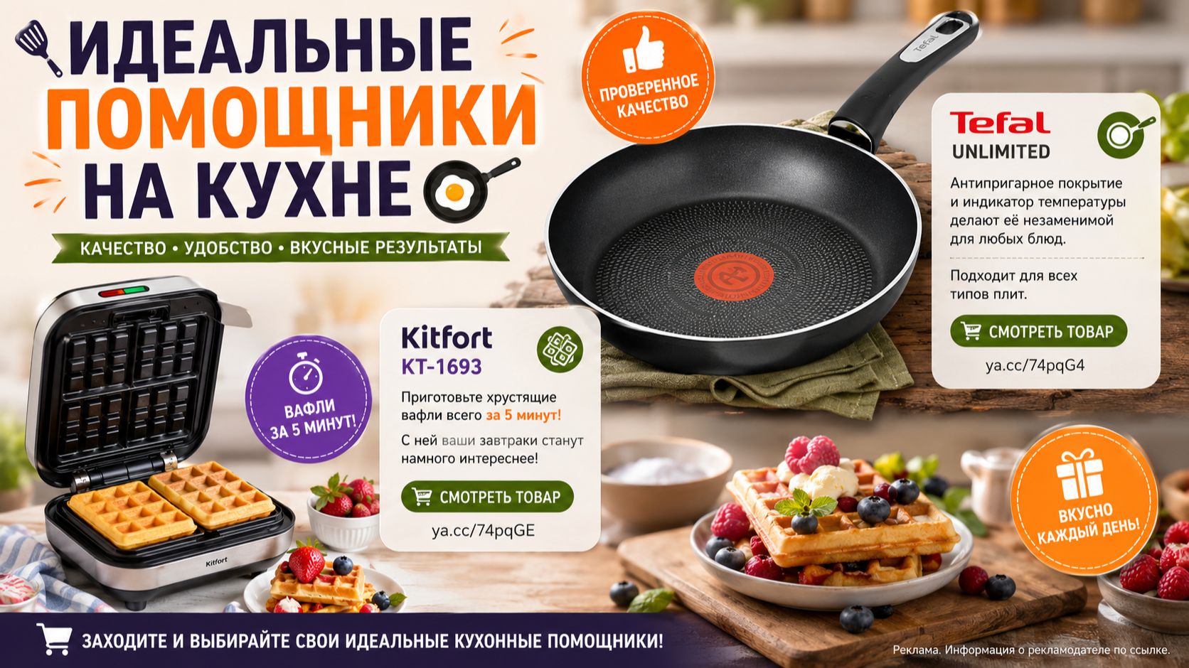 Хиты домохозяйки - Сковорода и вафельница