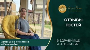 Артюх Елена Николаевна, г. Екатеринбург
