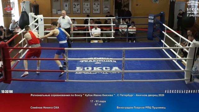 93 67 кг Семёнов Никита СКА Виноградов Георгий РПЦ Пушкинец