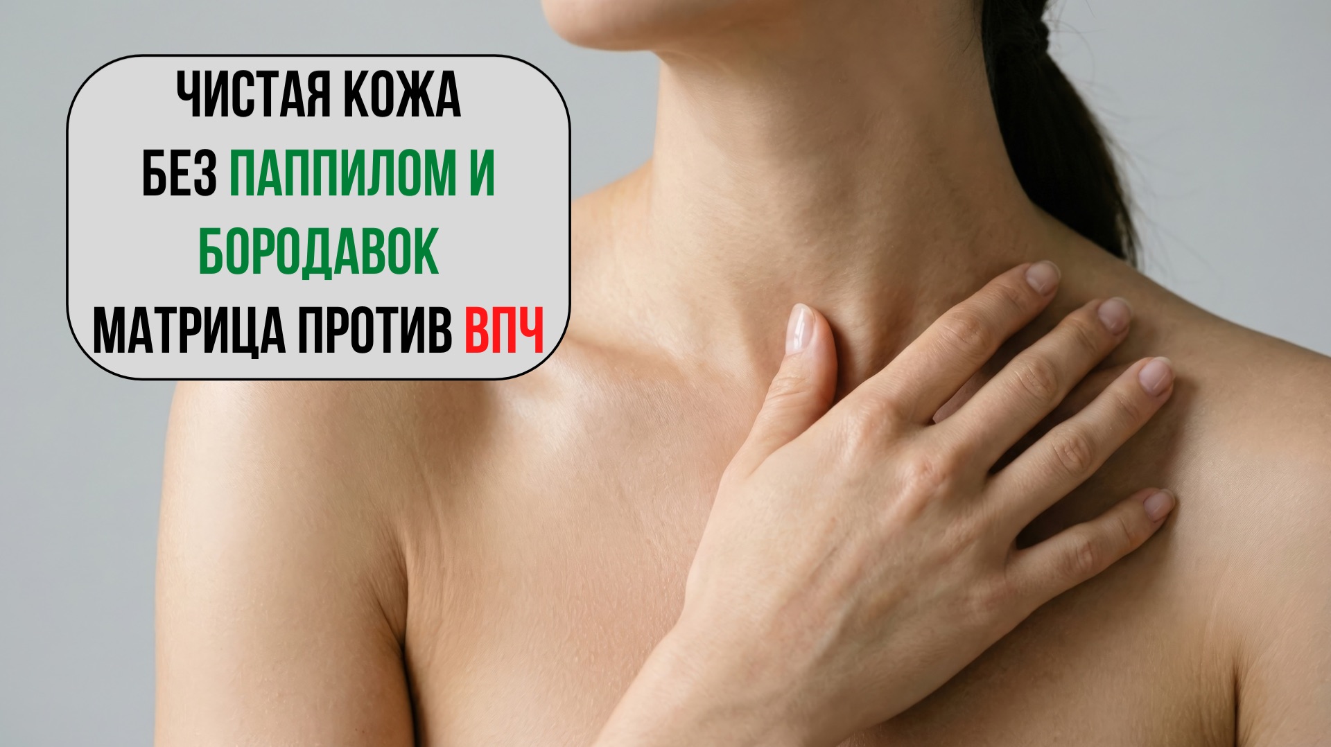 Матрица от папиллом и бородавок 🔮✨Лечение ВПЧ