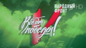 Общероссийский народный фронт отмечает 15-летие.