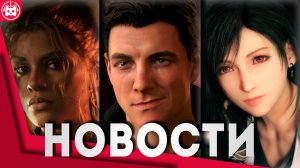 СВЕЖИЕ ИГРОВЫЕ НОВОСТИ GTA 6, Forza Horizon 6, Final Fantasy 7 Return, 007 First Light