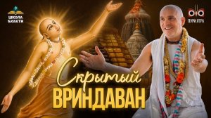 Где Господь Чайтанья достиг наивысшего экстаза? Почему Он не остался во Вриндаване, а выбрал Пури?