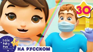 Шатается зуб, идем к стоматологу # Мои первые уроки # Детские песни # Lellobee