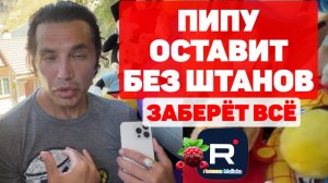 Руся in America _Пипу оставит без штанов _Заберёт всё _Обзор _Руся и Пипа в Америке _Big Big Family