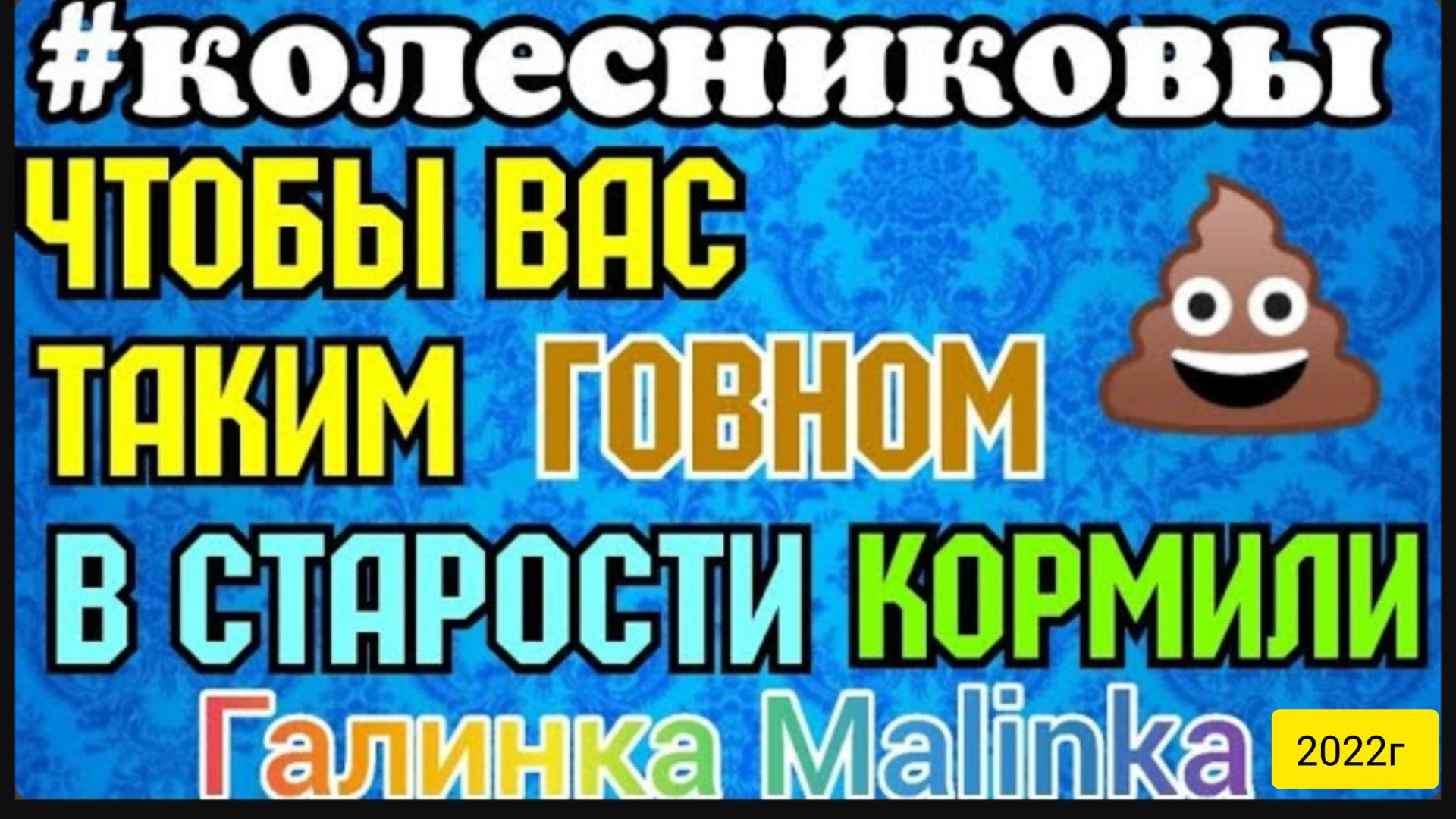 Колесниковы _Чтобы вас таким же говном кормили в старости _Обзор Влогов _Семья Колесниковых _Шок _