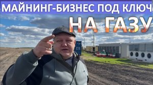 Майнинг 2026. Промышленный майнинг на розетке 3,5 ₽/кВТч. Как майнить на ГПУ и стать нашим партнёром