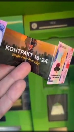 Очень креативная реклама по набору в армию на Украине. И номинал правильно выбрали «200»…