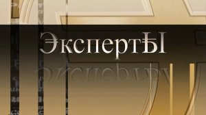 Аббас Пашаев // «Эксперты» // Эфир 05.05.26