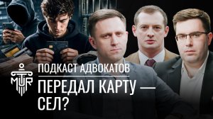 ЗА ЭТО МОЖНО СЕСТЬ! Передал карту знакомому и попал под уголовное дел
