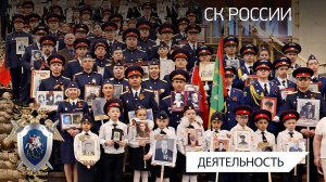 Следственный комитет присоединился к Всероссийской акции «Бессмертный полк»