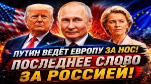 Новости СВО на 7 Мая - Последнее слово за Россией! РФ перекроит ЕС вентиль! Последние СВО новости!