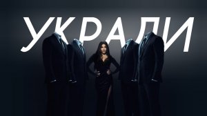 Sabi - Укради (Cover Version)