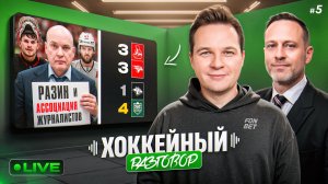 «Ак Барс» — в финале, «Локомотив» и «Авангард» — в 7-м матче | Роман с Хоккеем и Дмитрий Федоров