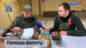 Помощь фронту