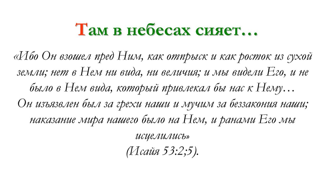 Там в небесах сияет полночная звезда – для общинного пения