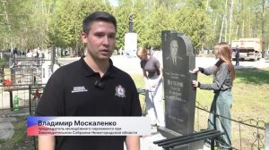 Акция «Нет забытых могил» состоялась в Нижнем Новгороде
