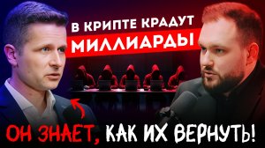 Возможно ли вернуть украденную крипту?