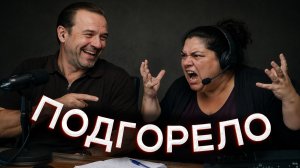 Довёл коллектора до инсульта