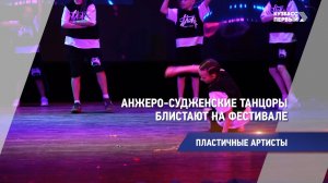 Пластичные артисты