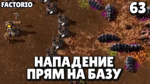 Нападение прямо на базу, Factorio Industrial Revolution 3, 63 серия