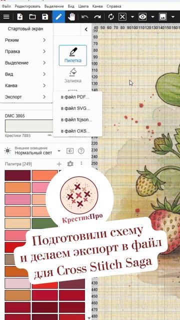 Подготовка к импорту Cross Stitch Saga