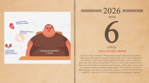 06.05.2026 Народный календарь