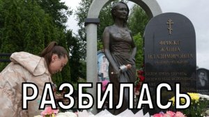 Странные последствия. На могиле Жанны Фриске произошли серьезные изменения
