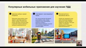 Куратор ПДД День 5 Урок 4 Использование интерактивного оборудования