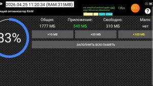 2026-04-25_11-19-58 приложение настоящий оптимизатор RAM.mp4