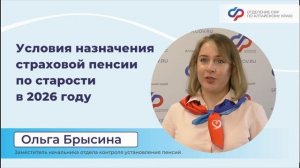 Условия назначения страховой пенсии по старости в 2026 году