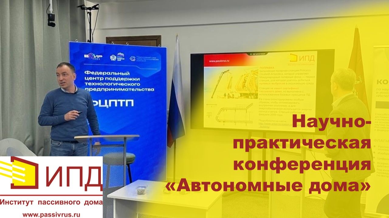 Научно-практическая конференция 