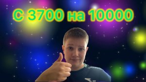 ЛЕГЕНДАРНЫЙ ОКУП!!!! С 3700 НА 10000!!!