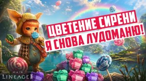Что же выгоднее, продавать семена, или оставлять себе? Открыл 6 тысяч семян в ивенте Lineage 2 Main