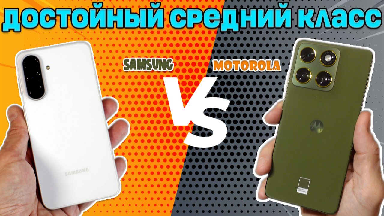 СРАВНЕНИЕ SAMSUNG A37 И MOTOROLA EDGE 70 | ДОСТОЙНЫЙ СРЕДНИЙ КЛАСС