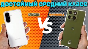 СРАВНЕНИЕ SAMSUNG A37 И MOTOROLA EDGE 70 | ДОСТОЙНЫЙ СРЕДНИЙ КЛАСС
