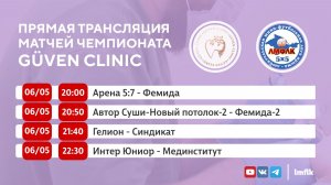 Матчи Чемпионата GÜVEN CLINIC Любительской мини-футбольной лиги Крыма в Высшем и Втором дивизионах