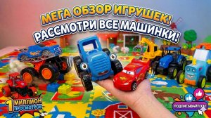Обзор игрушек для детей