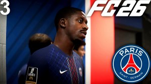 FC 26 КАРЬЕРА ЗА ПСЖ #3 - БЕЗУМНАЯ ПЕРЕСТРЕЛКА В ЛИГЕ 1 и БИТВА В ЛЧ!!!