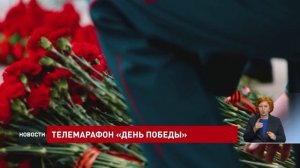 Телемарафон «День Победы» на «ДОН 24»